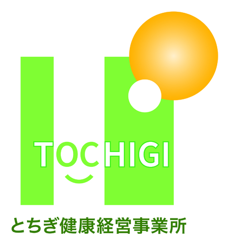 とちぎ健康経営事業所に再認定されました